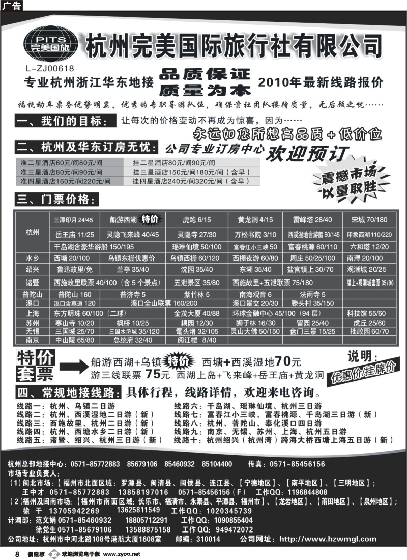 b08--杭州完美国际旅行社有限公司