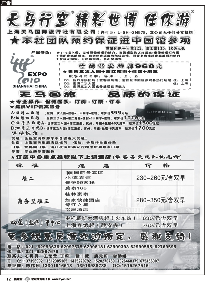 b12--世博华东游-世博订房中心-上海天马国旅