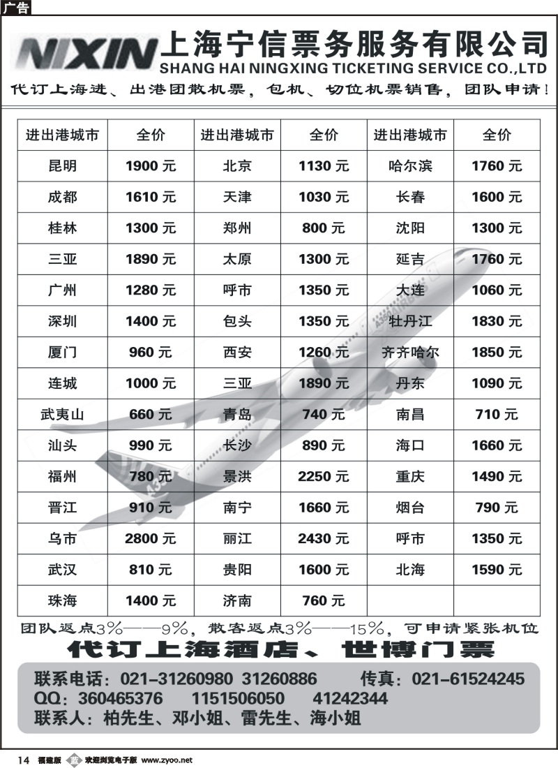 b14--上海宁信票务服务有限公司