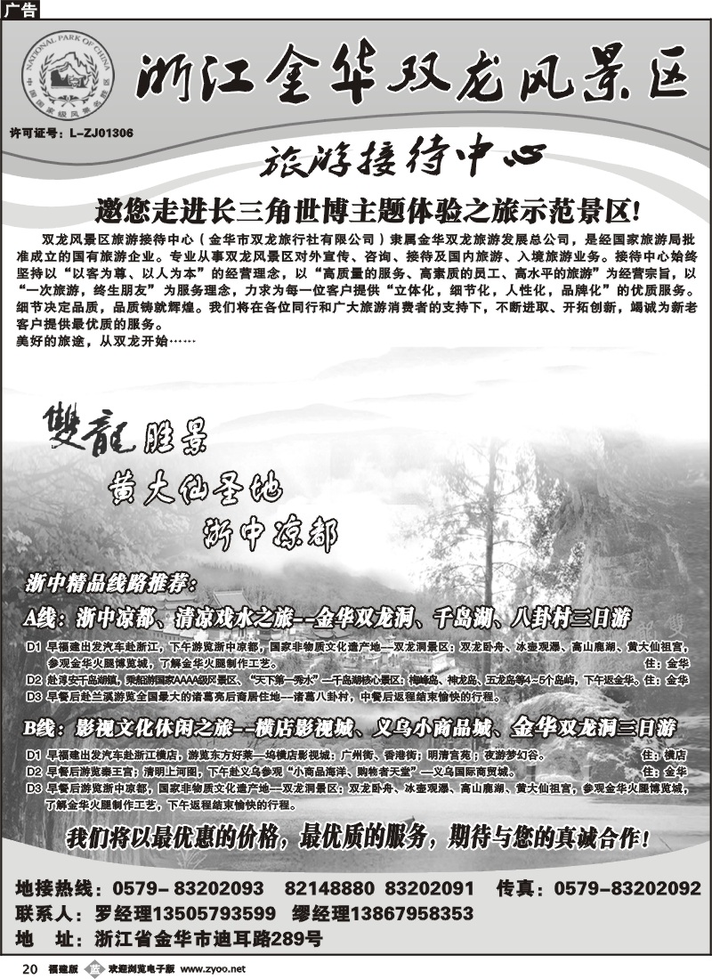 b20--金华双龙风景区