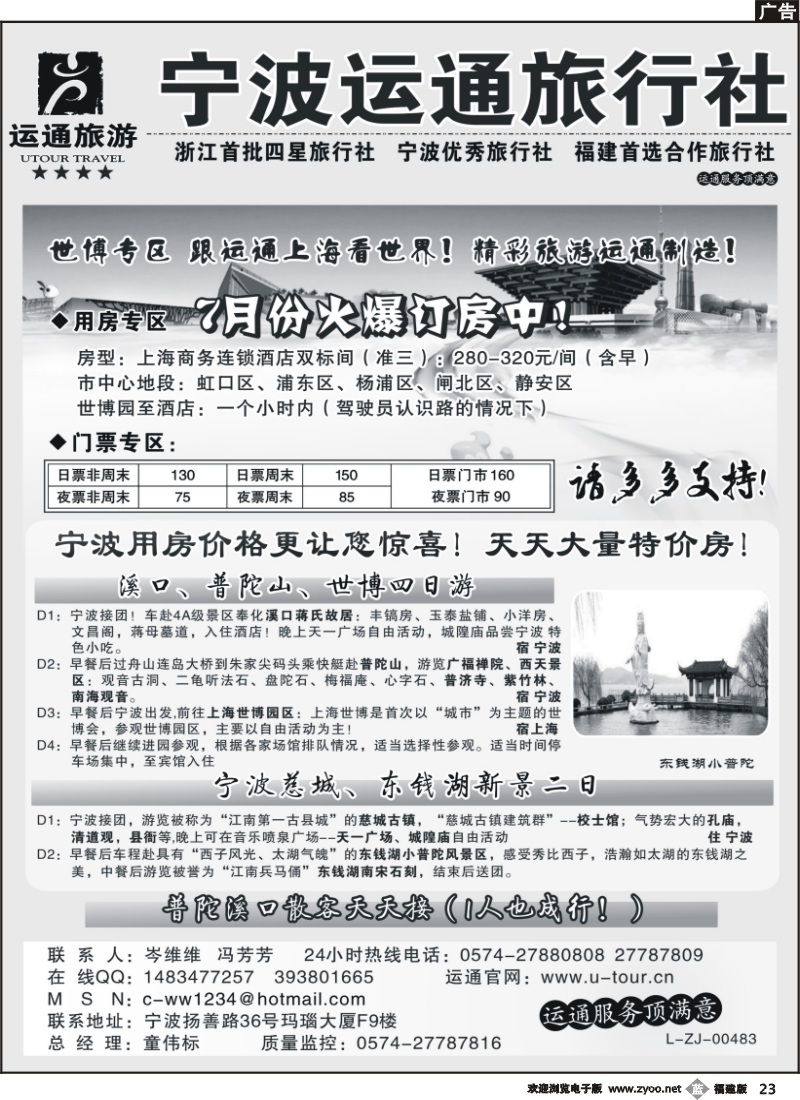 b23--宁波最佳地接社-运通旅行社