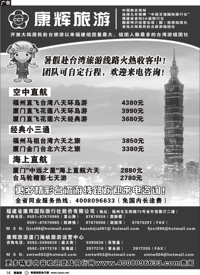 r16--福建省康辉国际旅行社
