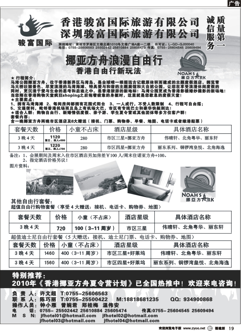 r19--香港骏富国际港澳自由行