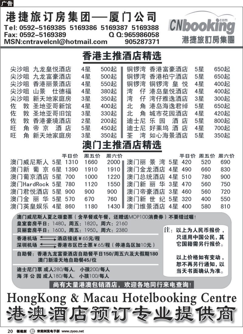 r20--港捷旅——港澳酒店预订专业批发cdr