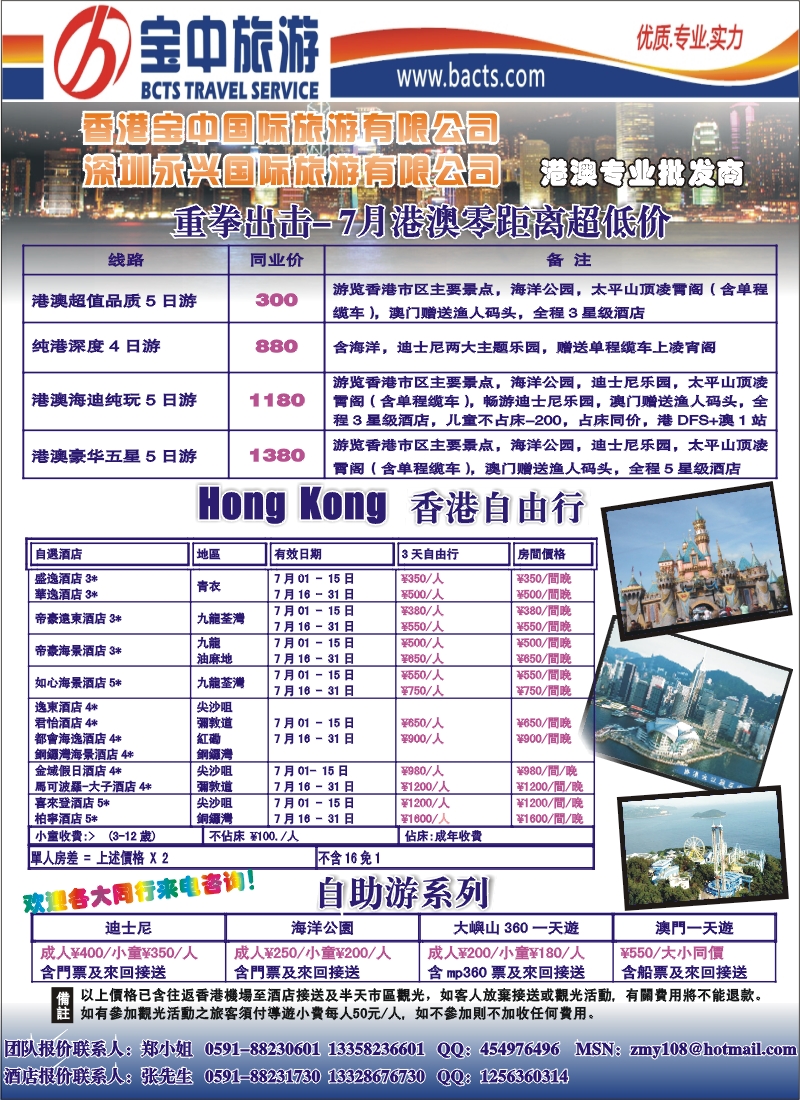 r封二--香港宝中国旅，深圳永兴国旅--港澳专业地接