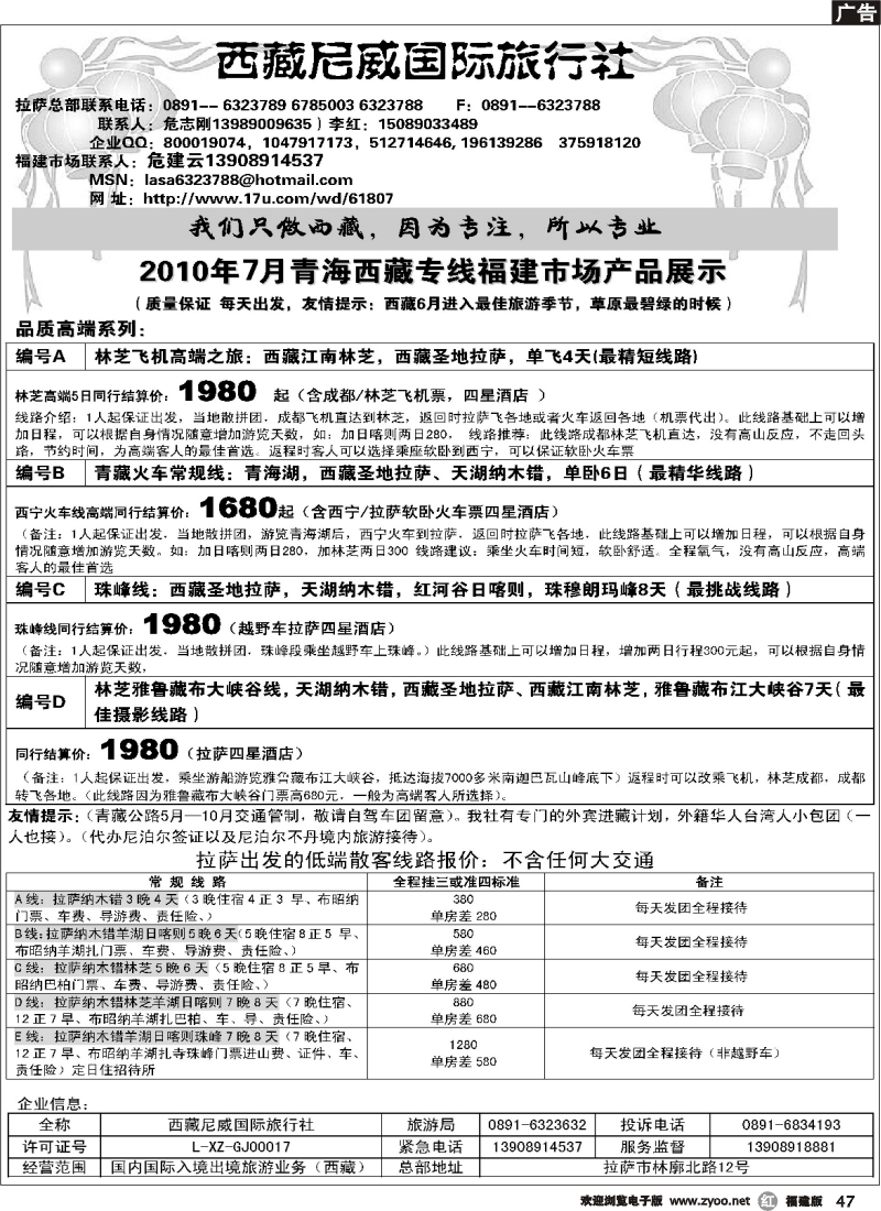 r47--西藏尼威国际旅行社
