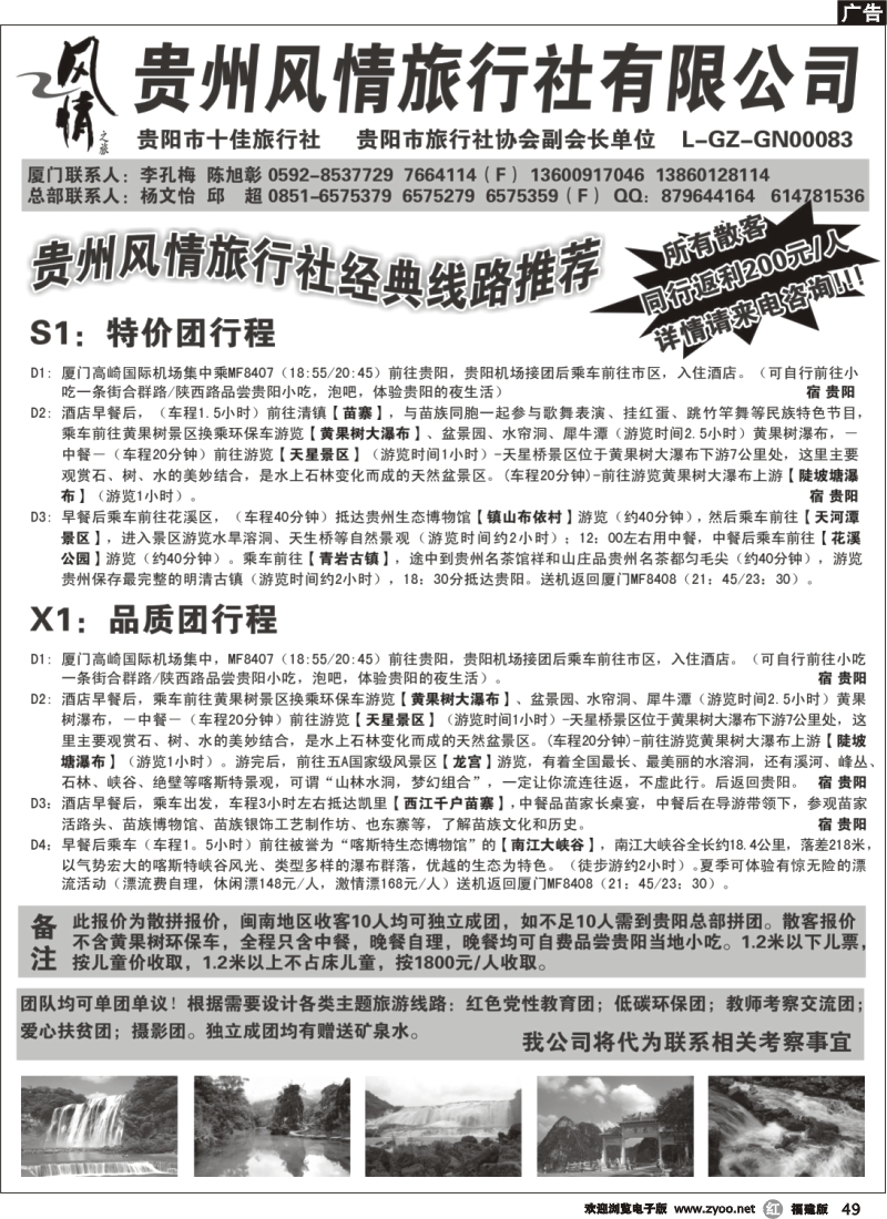r49--贵州风情旅行社有限公司