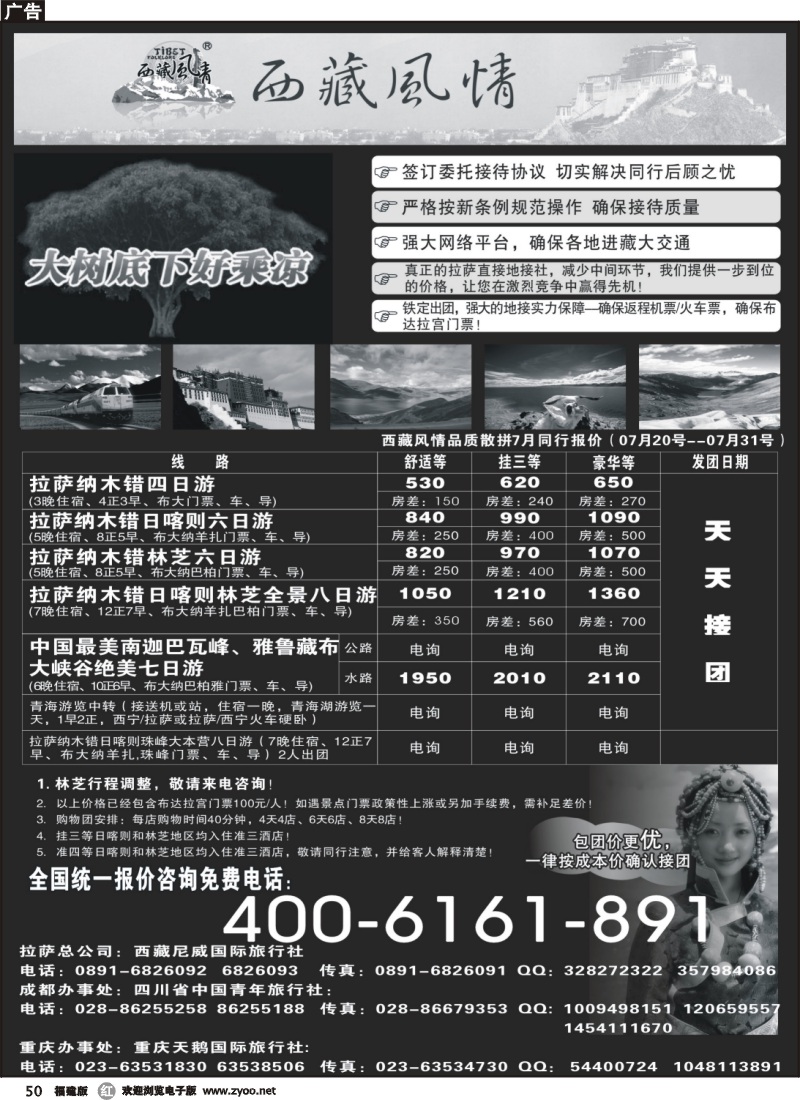 r50--西藏尼威国旅--西藏风情