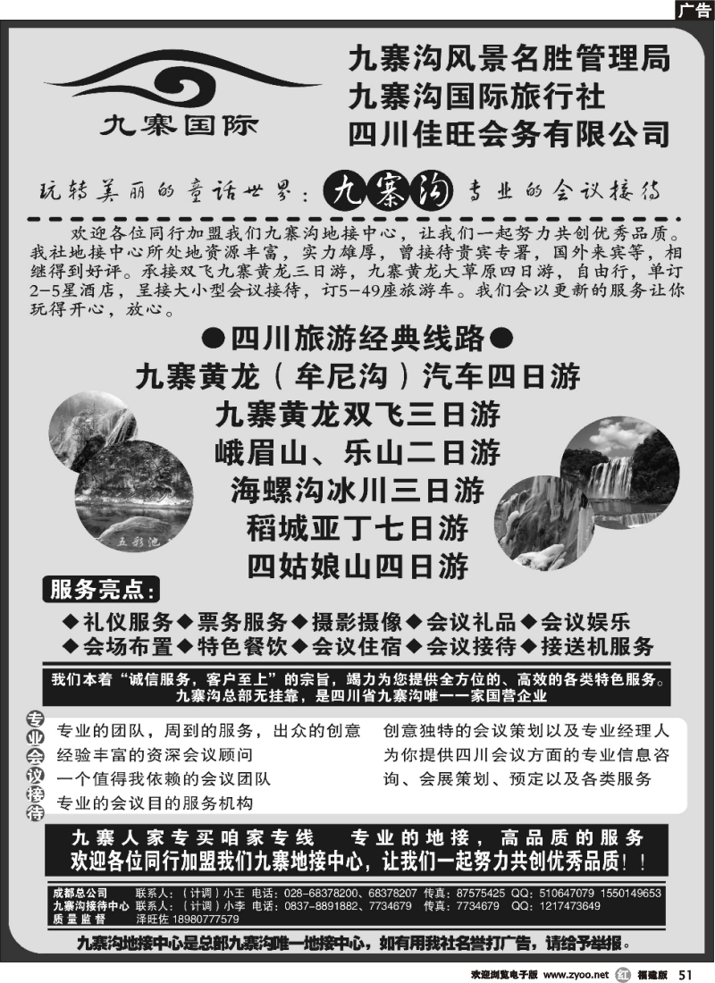 r51--九寨沟国际旅行社-四川专业地接