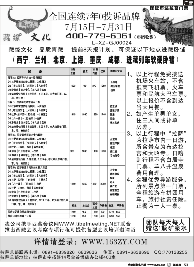 r53--藏缘文化-西藏地接