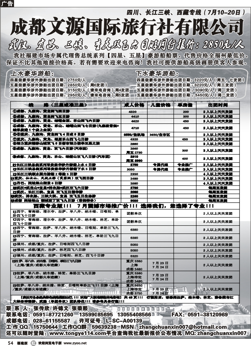 r54--成都文源国际旅行社
