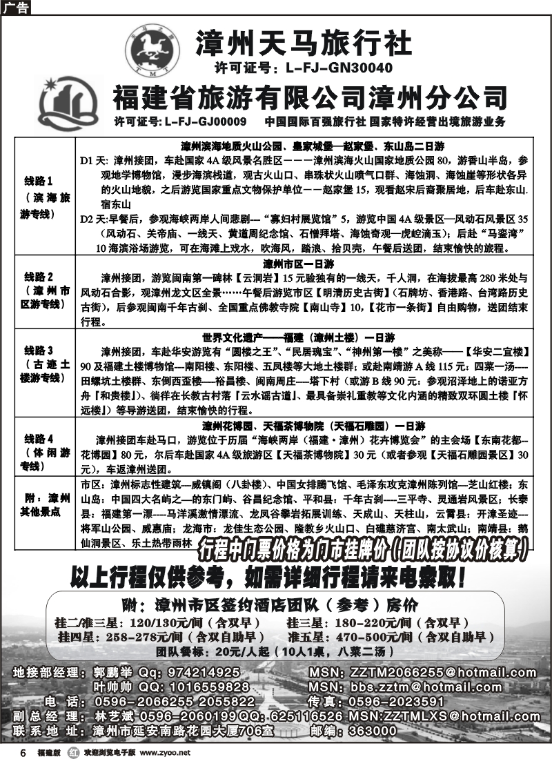 r06--漳州天马旅行社