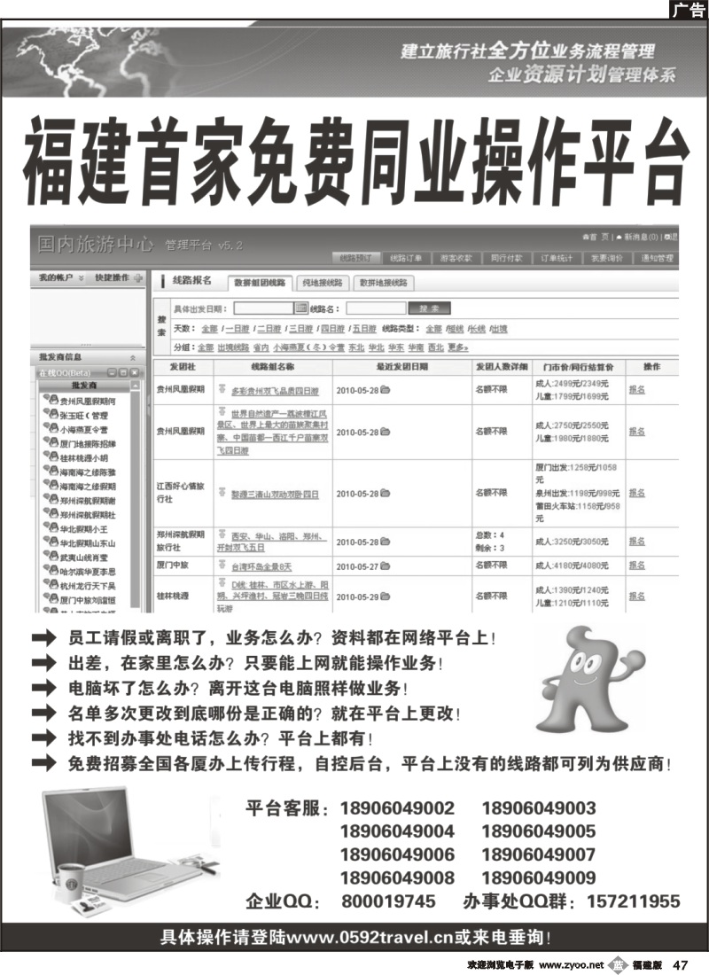 b47--计调操作平台