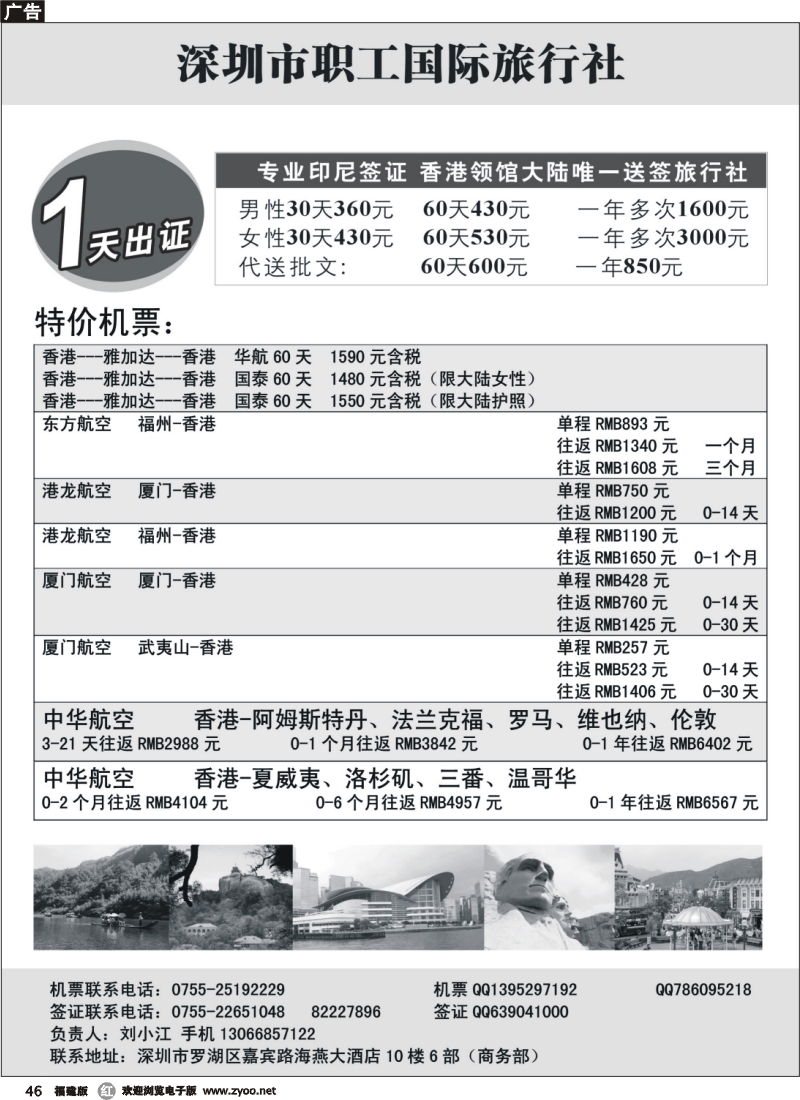 r46--深圳职工国旅签证部