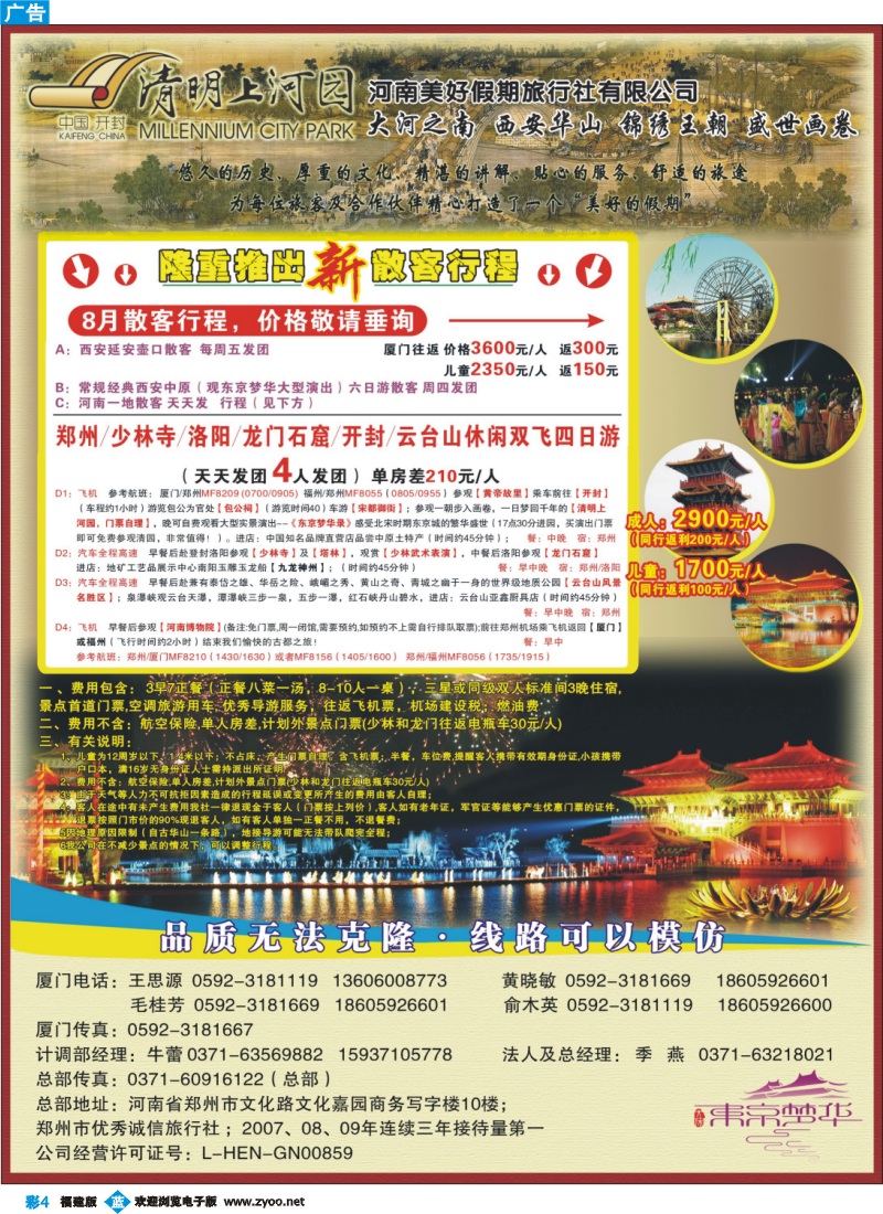 b彩4--梦华之旅--河南美好假期旅行社
