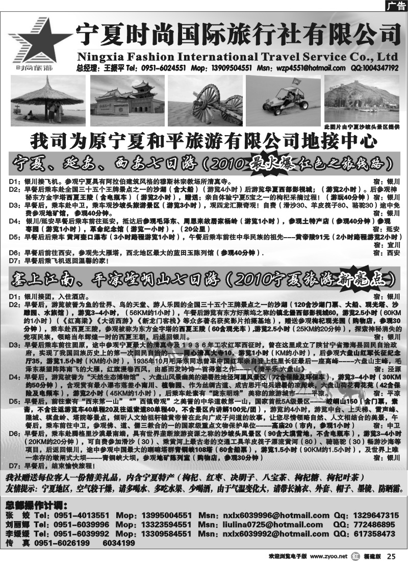 r25--宁夏时尚国际旅行社
