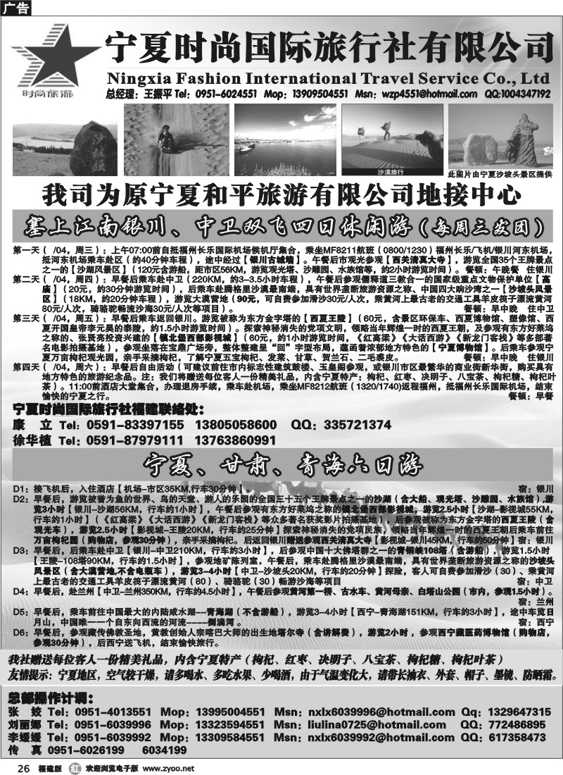 r26--宁夏时尚国际旅行社