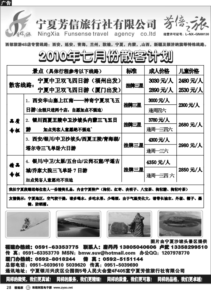 r28--宁夏芳信之旅-西北专线