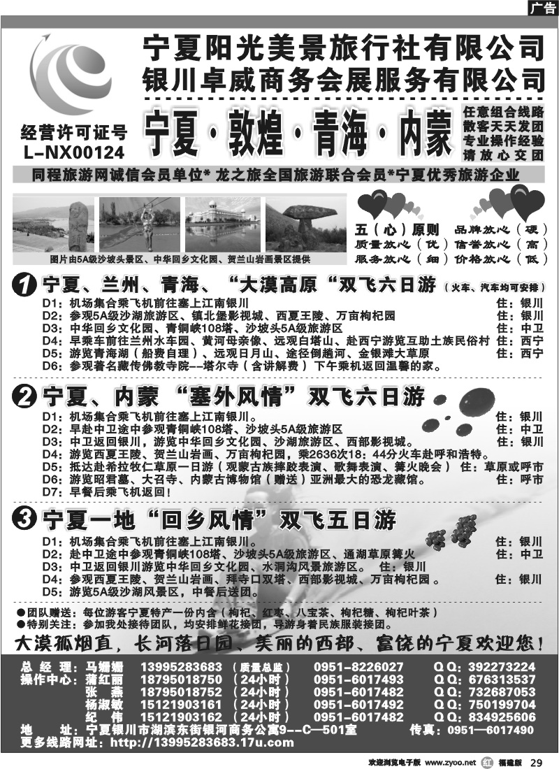 r29--西北地接--宁夏阳光美景旅行社
