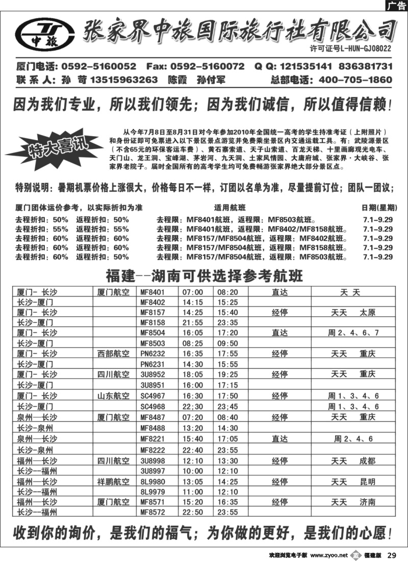 b29--张家界中旅国际旅行社