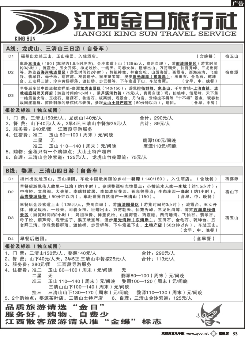 b33--江西金日旅行社