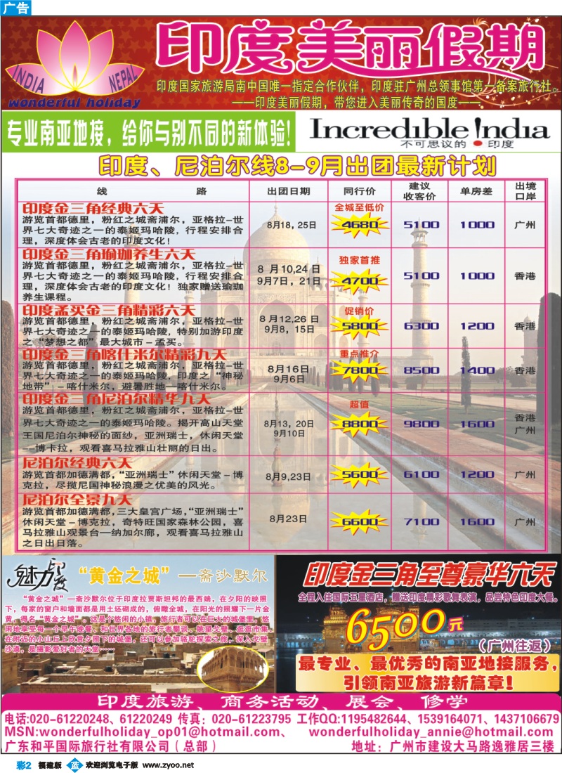 b彩2--（南亚线）印度美丽假期-8-9月促销特卖