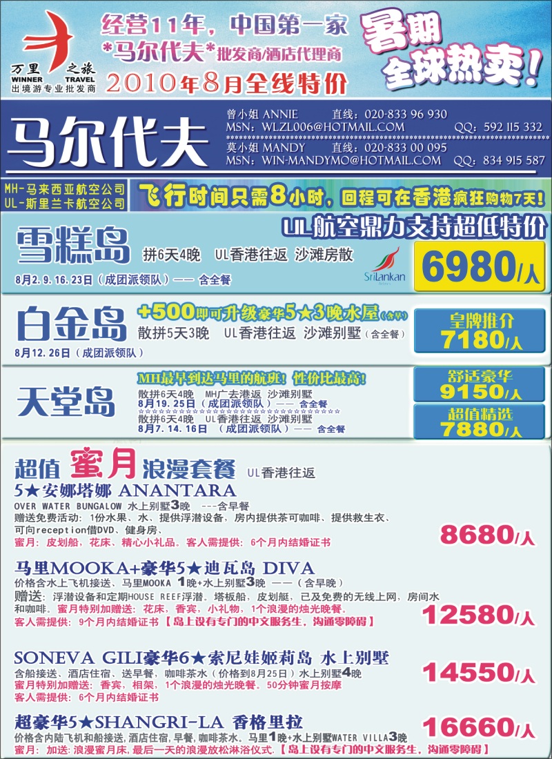 r封二--万里之旅8-9月马尔代夫暑假优惠
