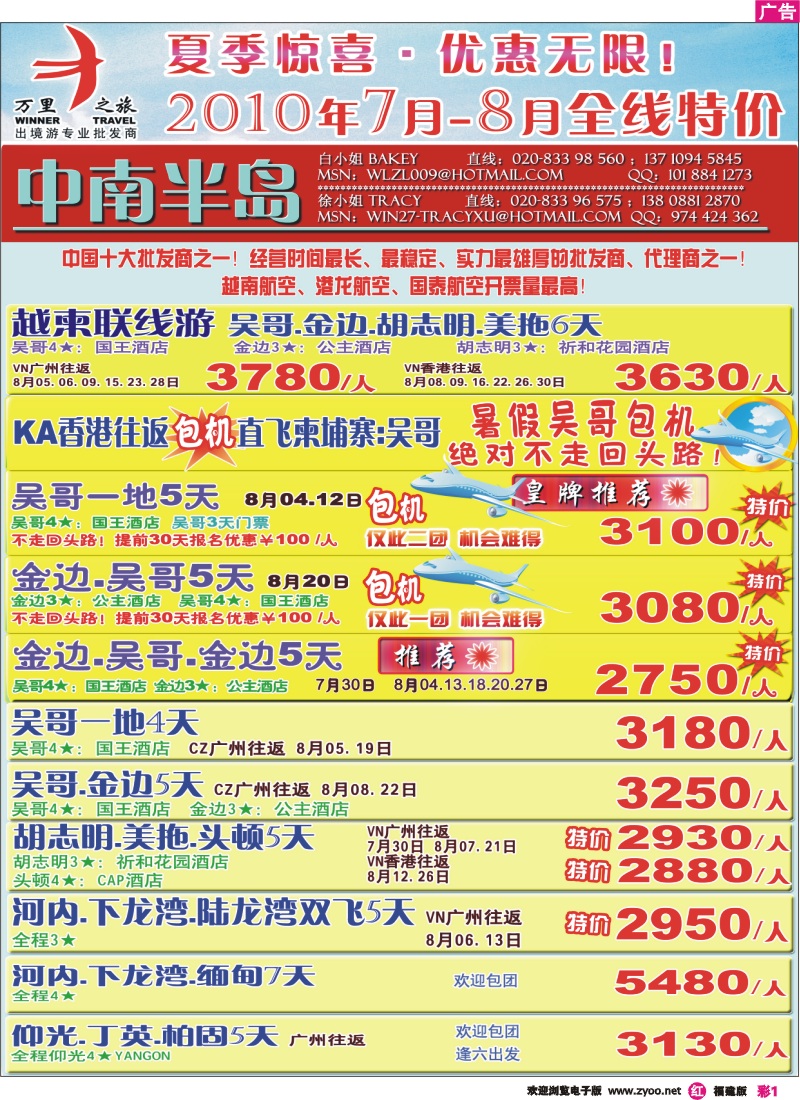 r彩1--万里之旅8-9月中南半岛暑假优惠