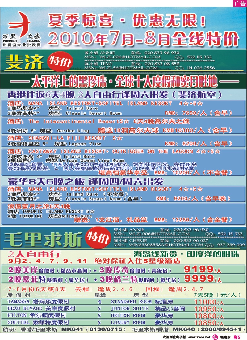 r彩5--万里之旅8-9月毛里求斯&斐济暑假优惠