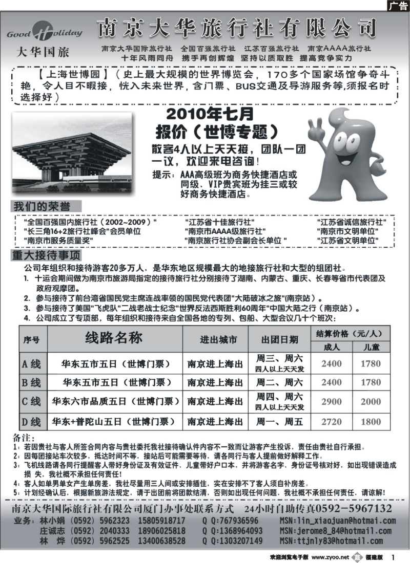 b01--南京大华国际旅行社厦门办事处