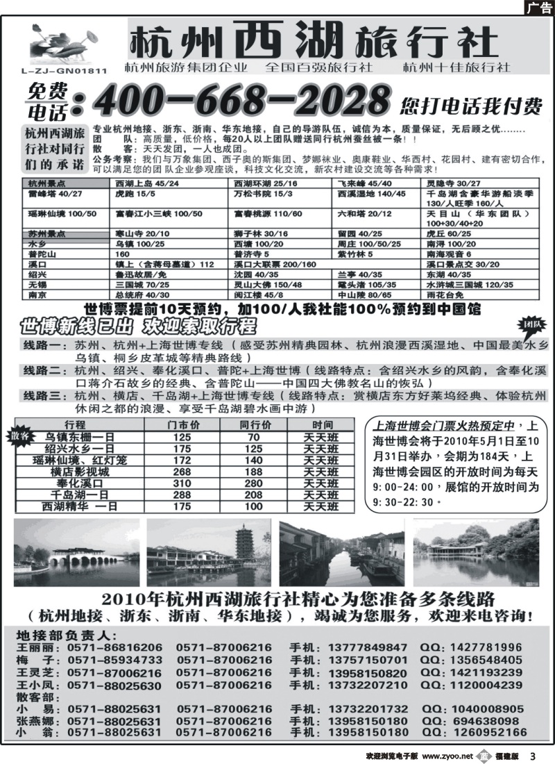 b03--杭州西湖旅行社——世博新线