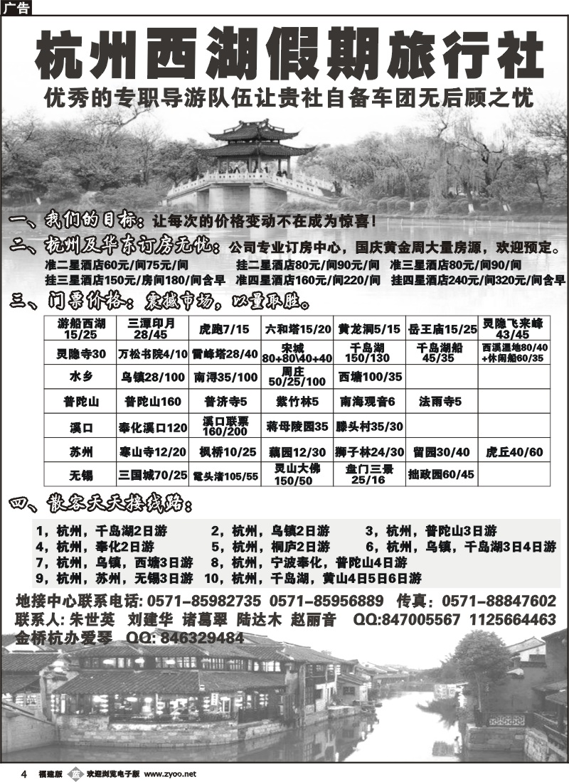 b04--杭州西湖假期旅行社