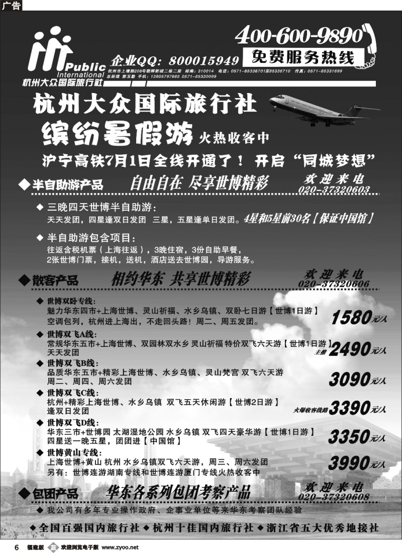 b06--杭州大众国际旅行社