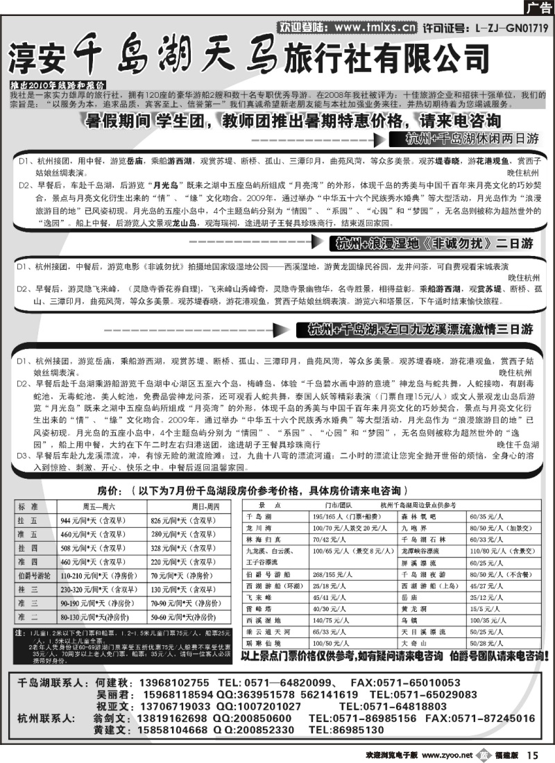 b15--千岛湖天马旅行社有限公司