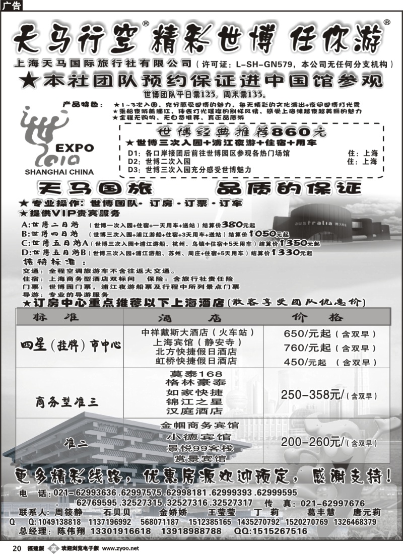 b20--世博华东游-世博订房中心-上海天马国旅