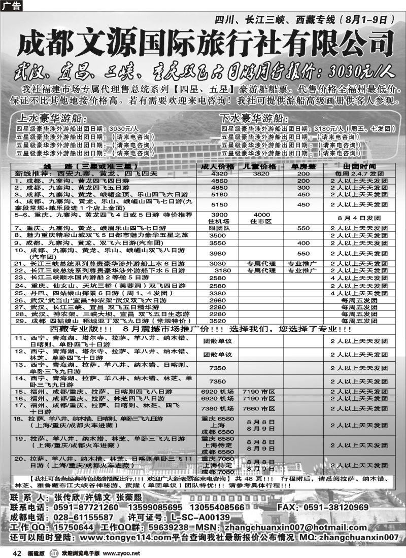 r42--成都文源国际旅行社