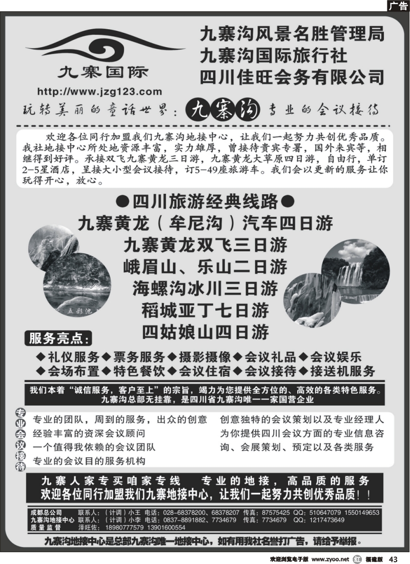 r43--九寨沟国际旅行社-四川专业地接