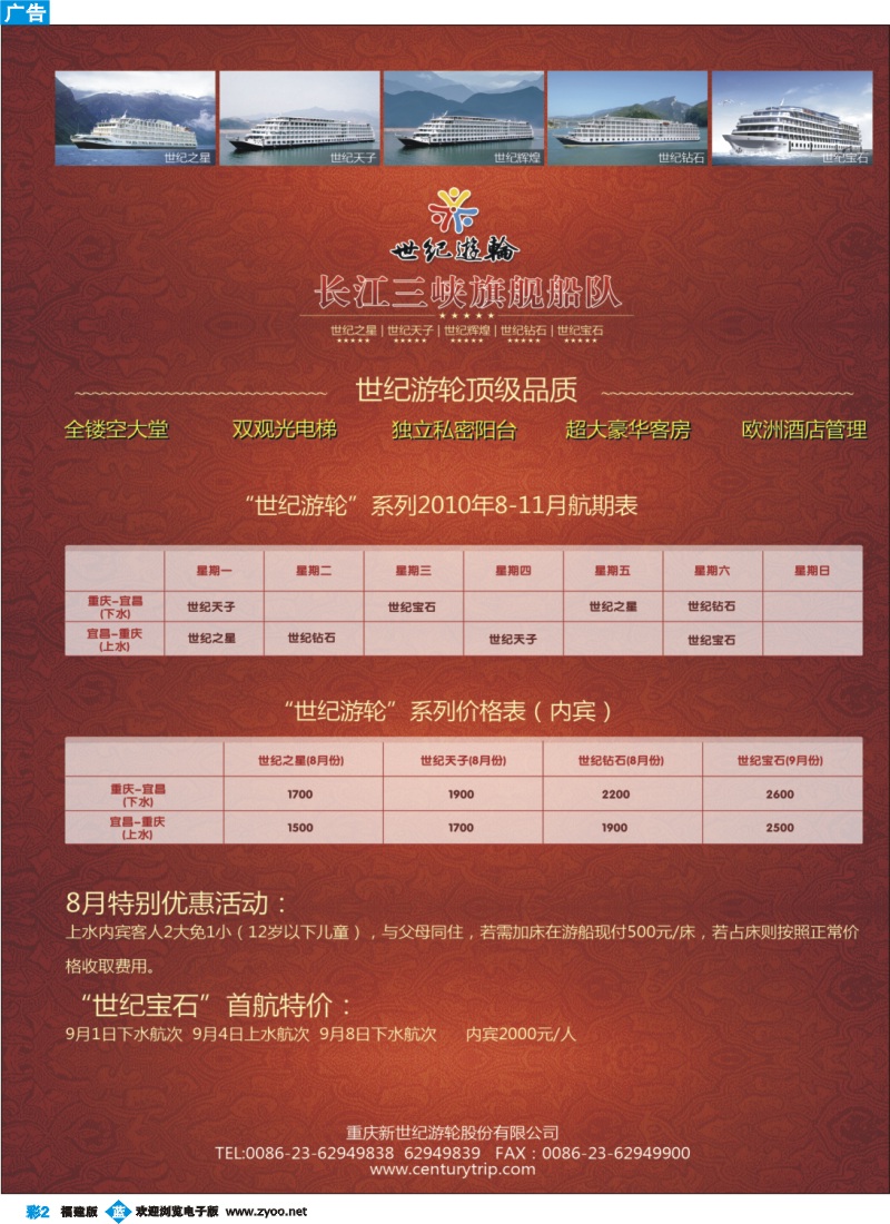 b彩2--世纪游轮-长江三峡旗舰船队