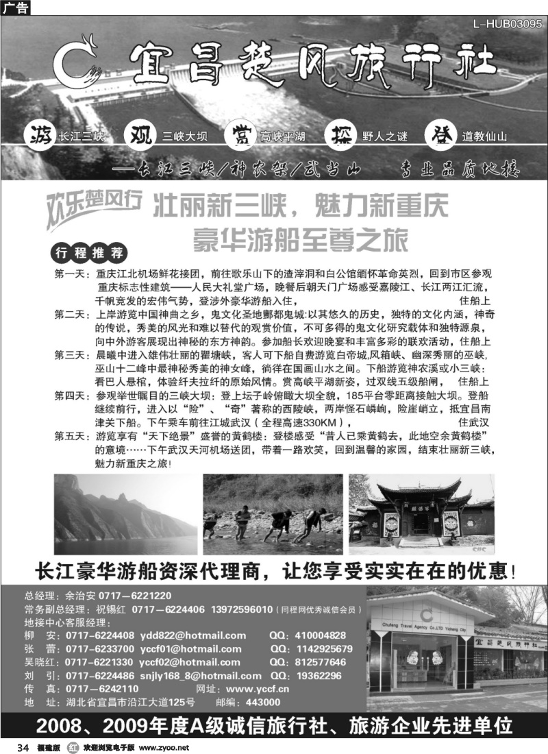 r34--宜昌楚风旅行社-长江三峡、湖北全境品质地接