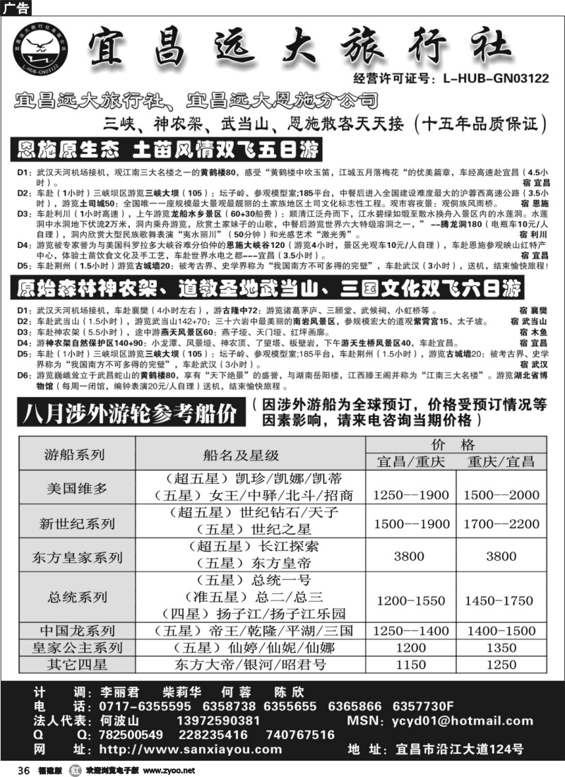 r36--宜昌远大旅行社--三峡神农架武当山恩施专业品质地接