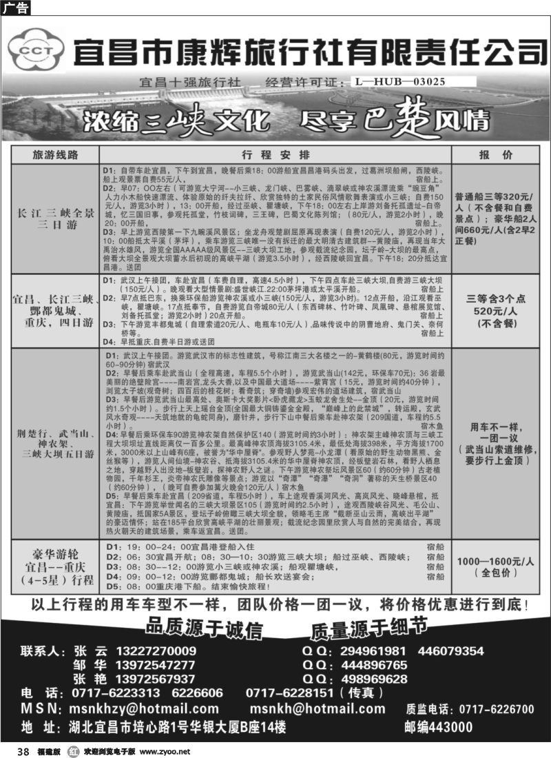 r38--宜昌市康辉旅行社有限责任公司