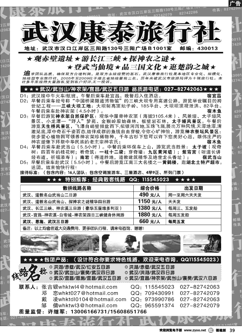 r39--武汉康泰旅行社
