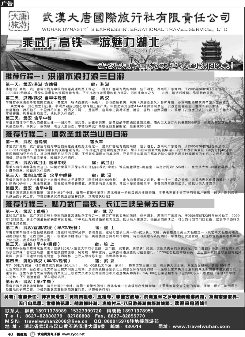 r40--武汉大唐国际旅行社有限责任公司