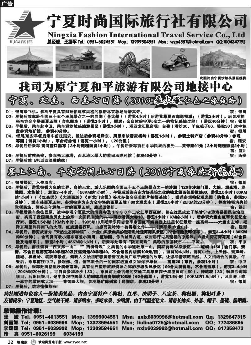 r22--宁夏时尚国际旅行社