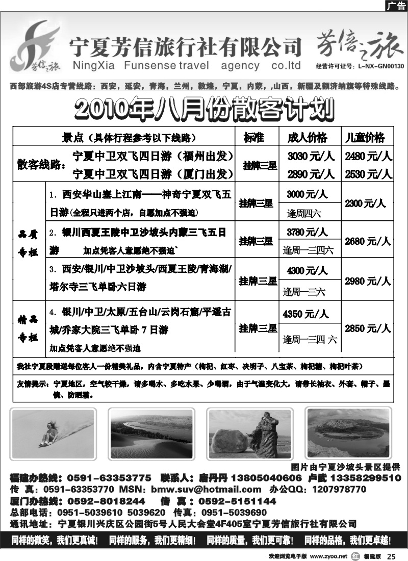 r25--宁夏芳信之旅-西北专线