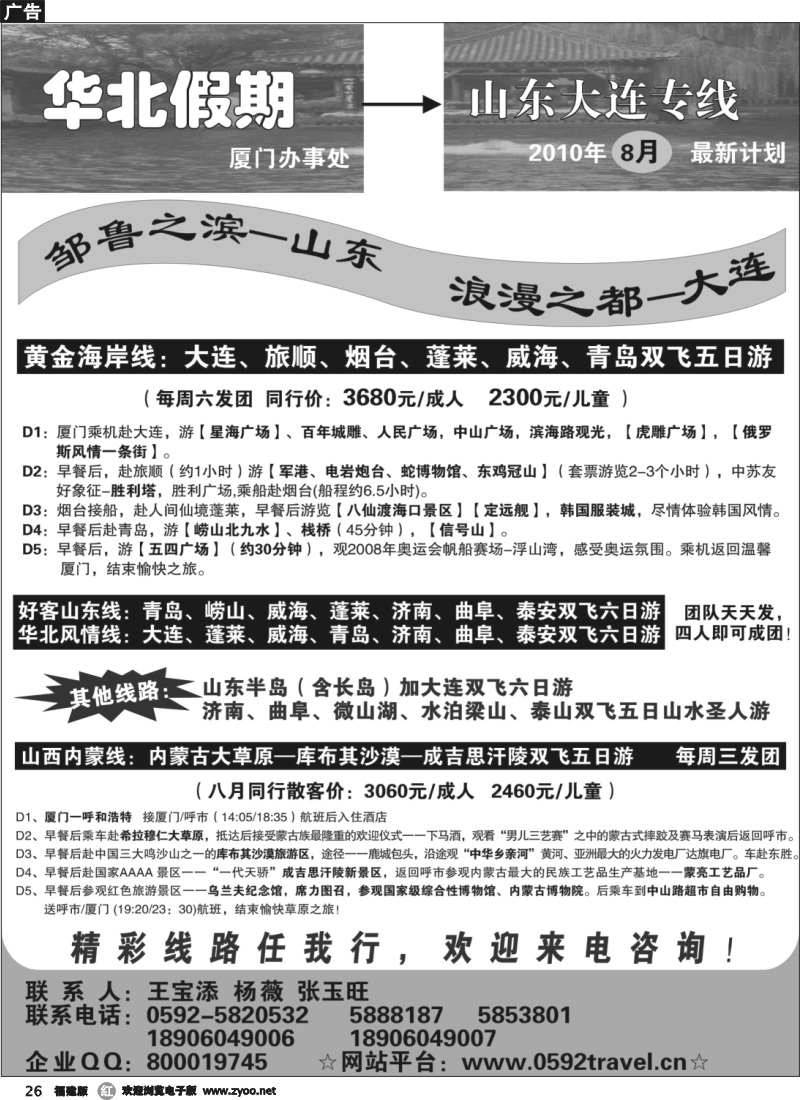 r26--华北假期——山东大连专线