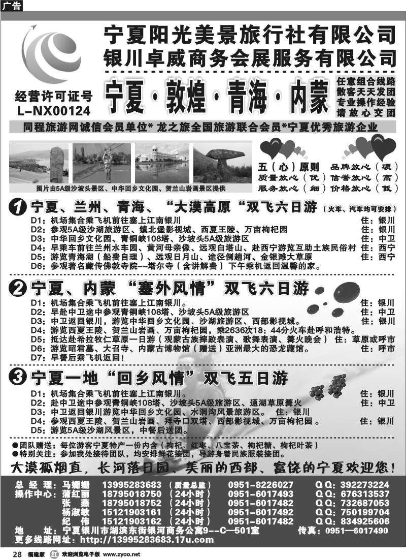 r28--西北地接--宁夏阳光美景旅行社