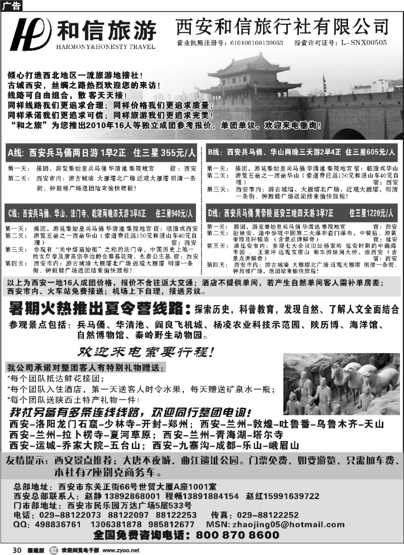 r30--西安和信旅行社有限公司