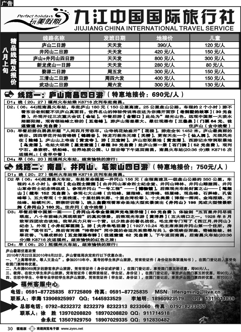b30--九江中国国旅