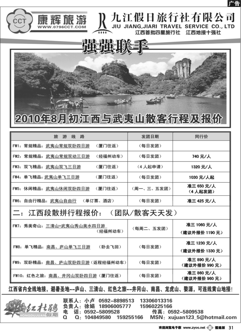 b31--红杜鹃假期-江西全线地接+武夷山地接